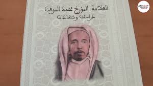 Untitled عبدالمنتقم المؤقت يقدم كتاب”ابن المؤقت المراكشي وكتاباته الاصلاحية “لمؤلفه د.عبدالعزيزابايا بالرباط