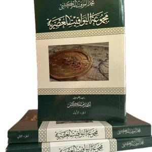 PHOTO-2025-05-20-23-37-29 على هامش صدور كتاب” اليواقيت العصرية” للعالم والمؤرخ المغربي محمد ابن الموقت المراكشي:صورة عالم موسوعي..………………..